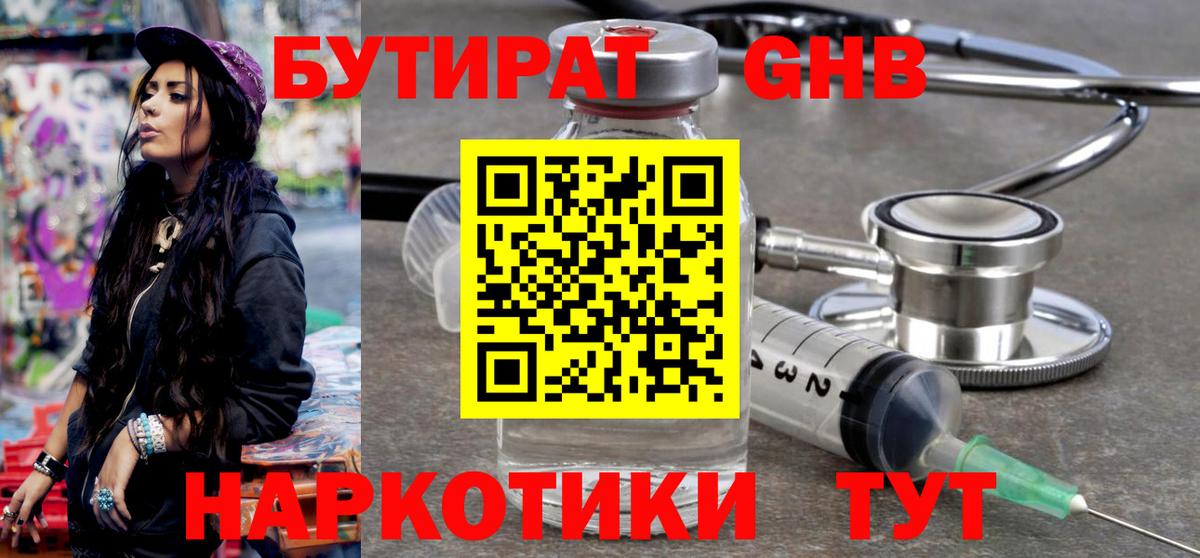 БУТИРАТ буратино Гудермес