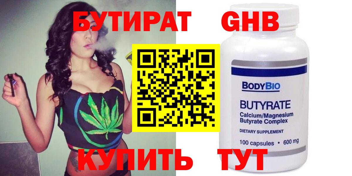 БУТИРАТ 99%  Гудермес 