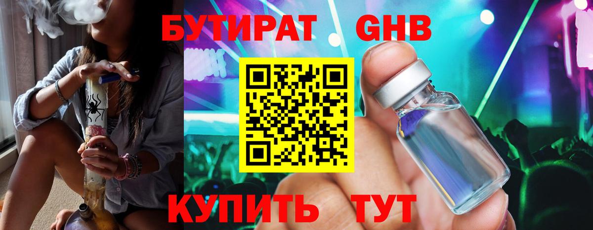Бутират вода  БУТИРАТ  Гудермес  Вход с VPN 